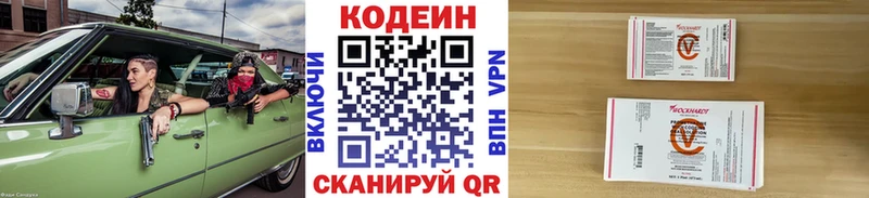 Codein напиток Lean (лин)  наркотики  Вытегра 